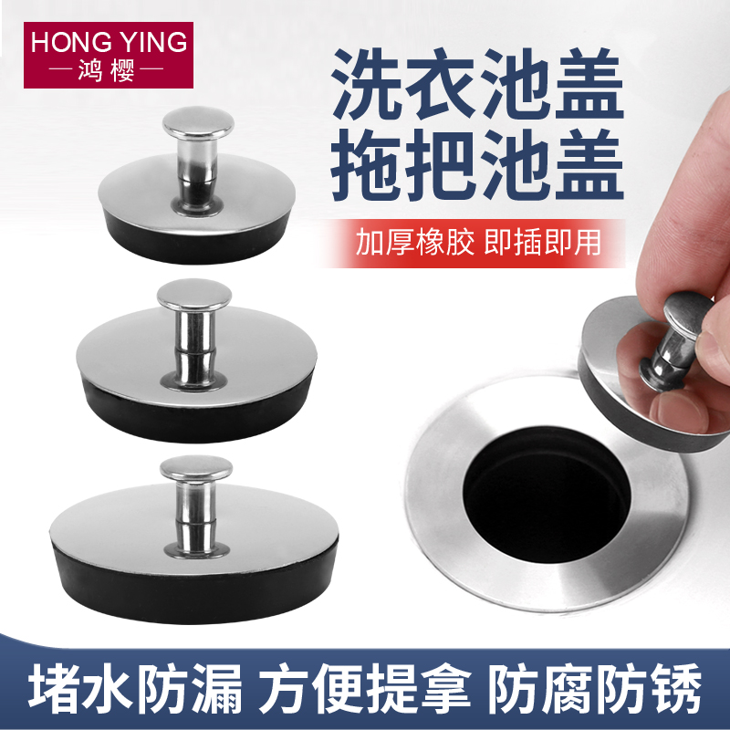 拖把池堵水塞橡胶皮塞子密封盖子