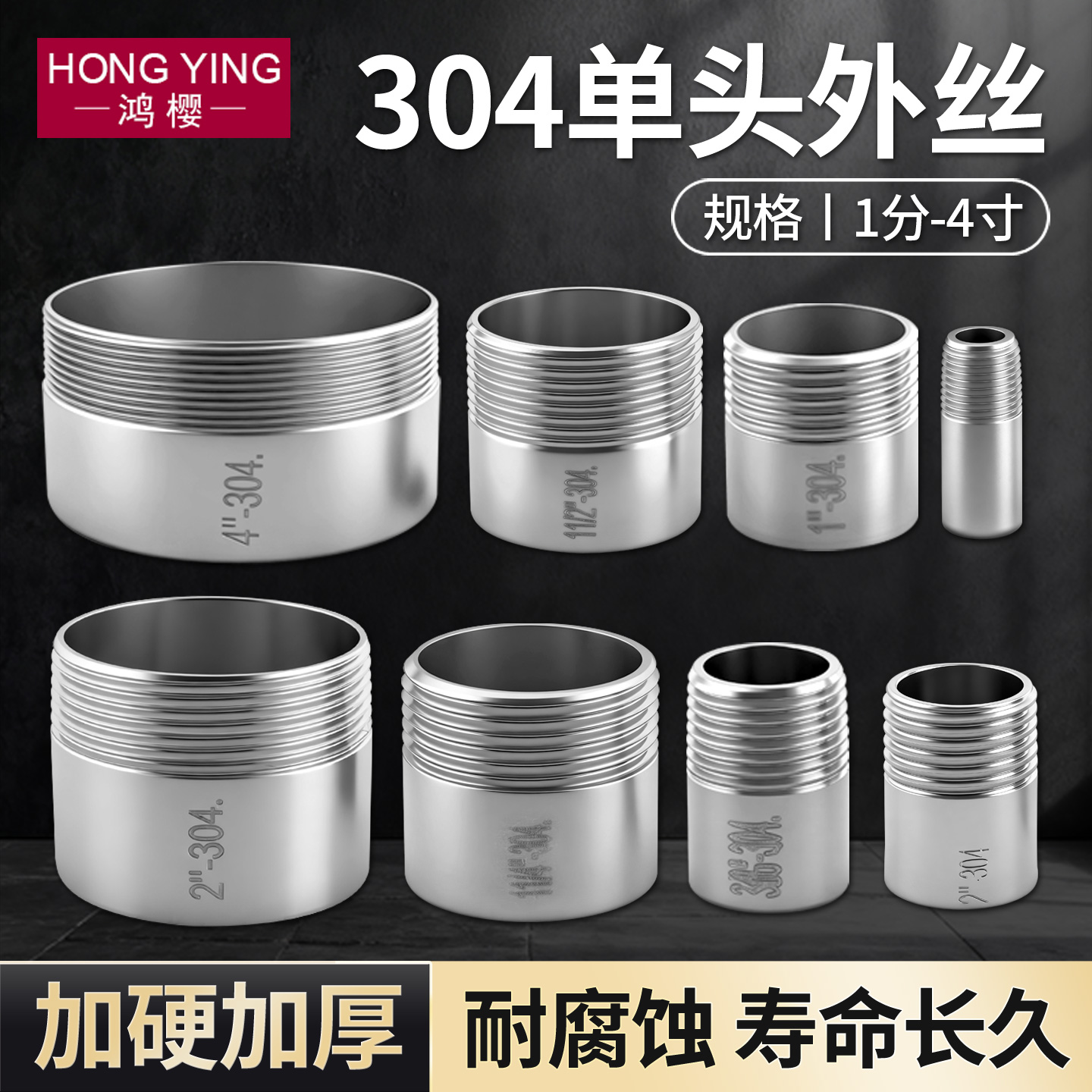 304不锈钢单头丝焊接外牙直接
