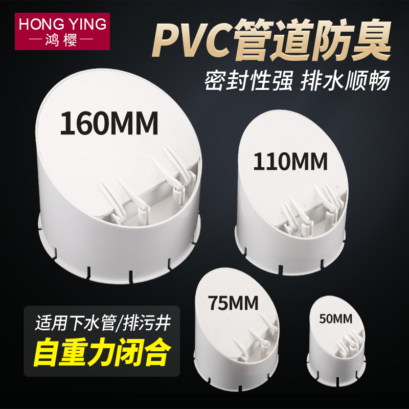 110pvc排水管道防臭器下水管防鼠