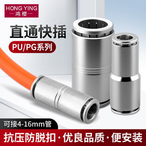 气动快速快插接头PU等径异径PG