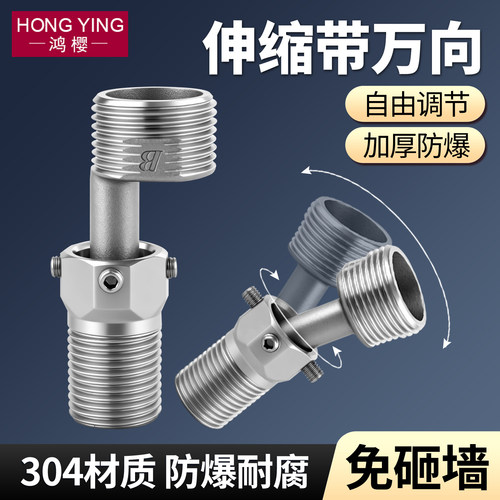 304不锈钢混水阀万向曲脚伸缩