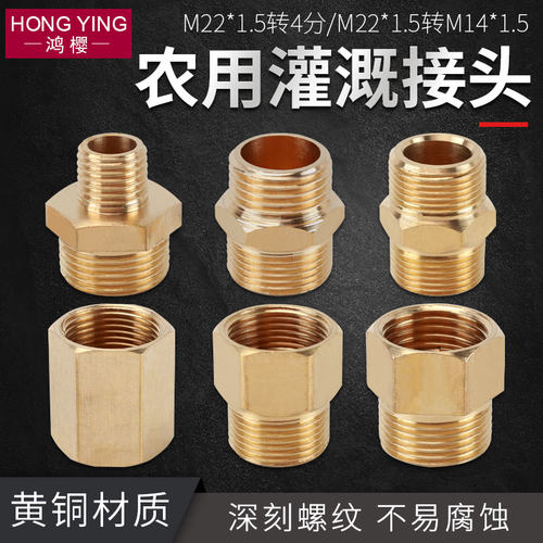 鸿樱M22X1.5黄铜转换接头配件