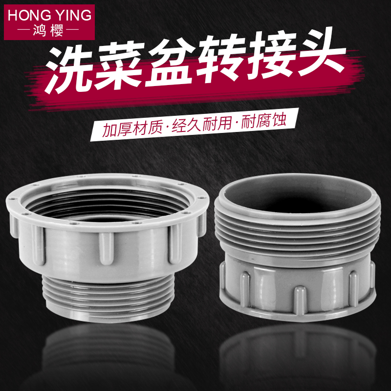 水槽下水器菜盆转换接头连接