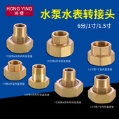 6分1寸1.5寸黄铜自来水水表抽水泵转接头4分内丝外牙双内丝活接头