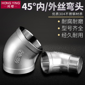 6分1寸 304不锈钢45度弯头内外丝接头配件加厚水管连接件1