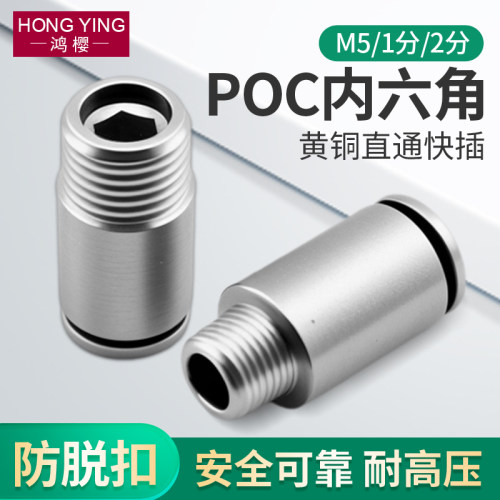 外丝气动气管接头POC快插直接