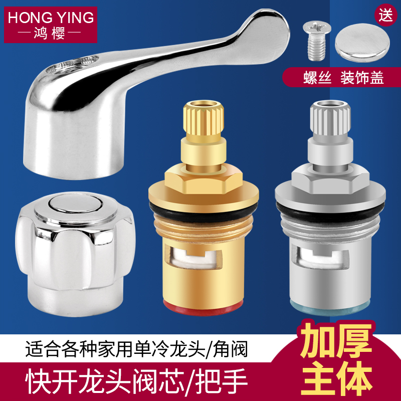 水龙头阀芯黄铜单冷热龙头快开