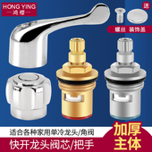 水龙头阀芯黄铜单冷热龙头快开陶瓷阀芯手柄手轮把手开关维修配件