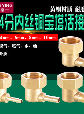 4分内丝牙宝塔活接头黄铜快插弯头宝塔咀宝塔嘴格林头4/6/8/10mm
