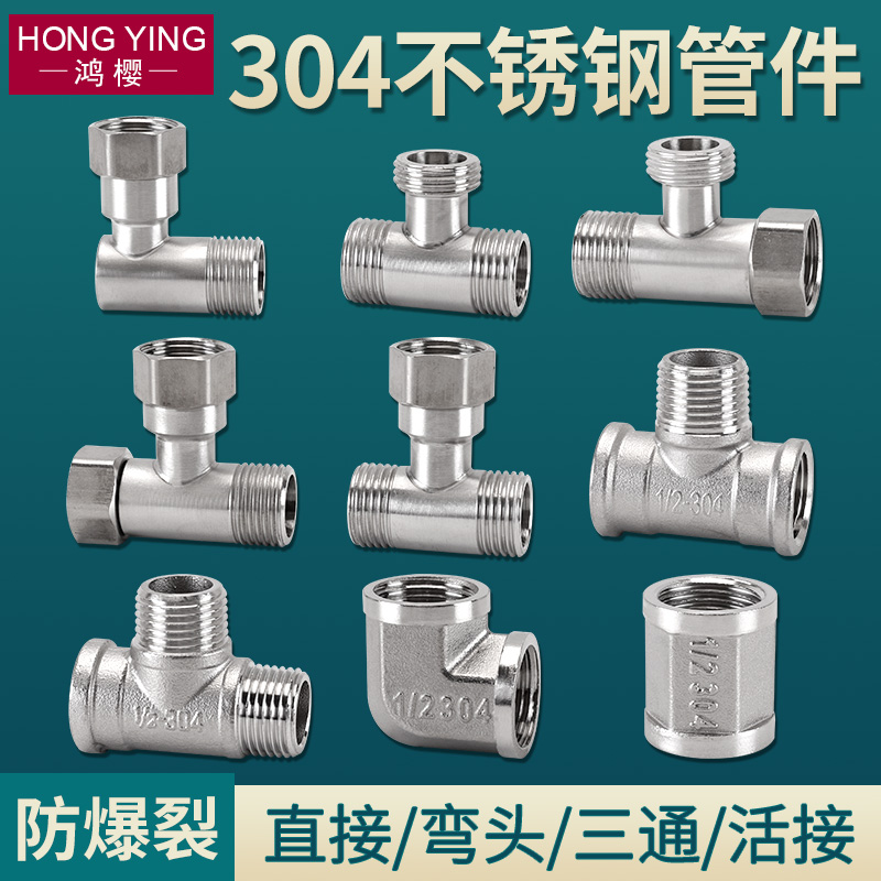 304不锈钢接头三通弯头直接补芯