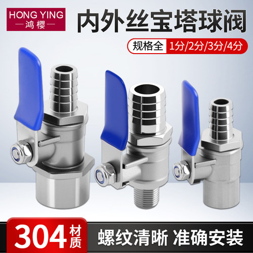 304迷你内丝外丝宝塔球阀