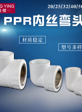 PPR20/25/32/40/50/63内丝弯头变径异径4分6分1寸PPR转接头配件