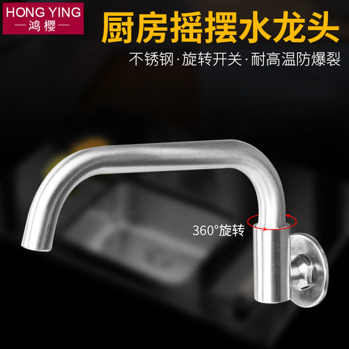 半自动摇摆灶台水龙头摇摆龙头