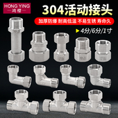 304不锈钢4分加厚内外丝带活接三通燃气管热水器弯头水管接头配件