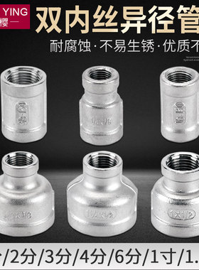 304不锈钢双内丝接头1/2/3/4/6分1寸1.2寸变异径内牙管古水管配件