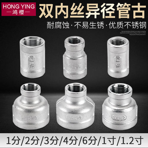 1/2/36分变异径内牙管配件接头