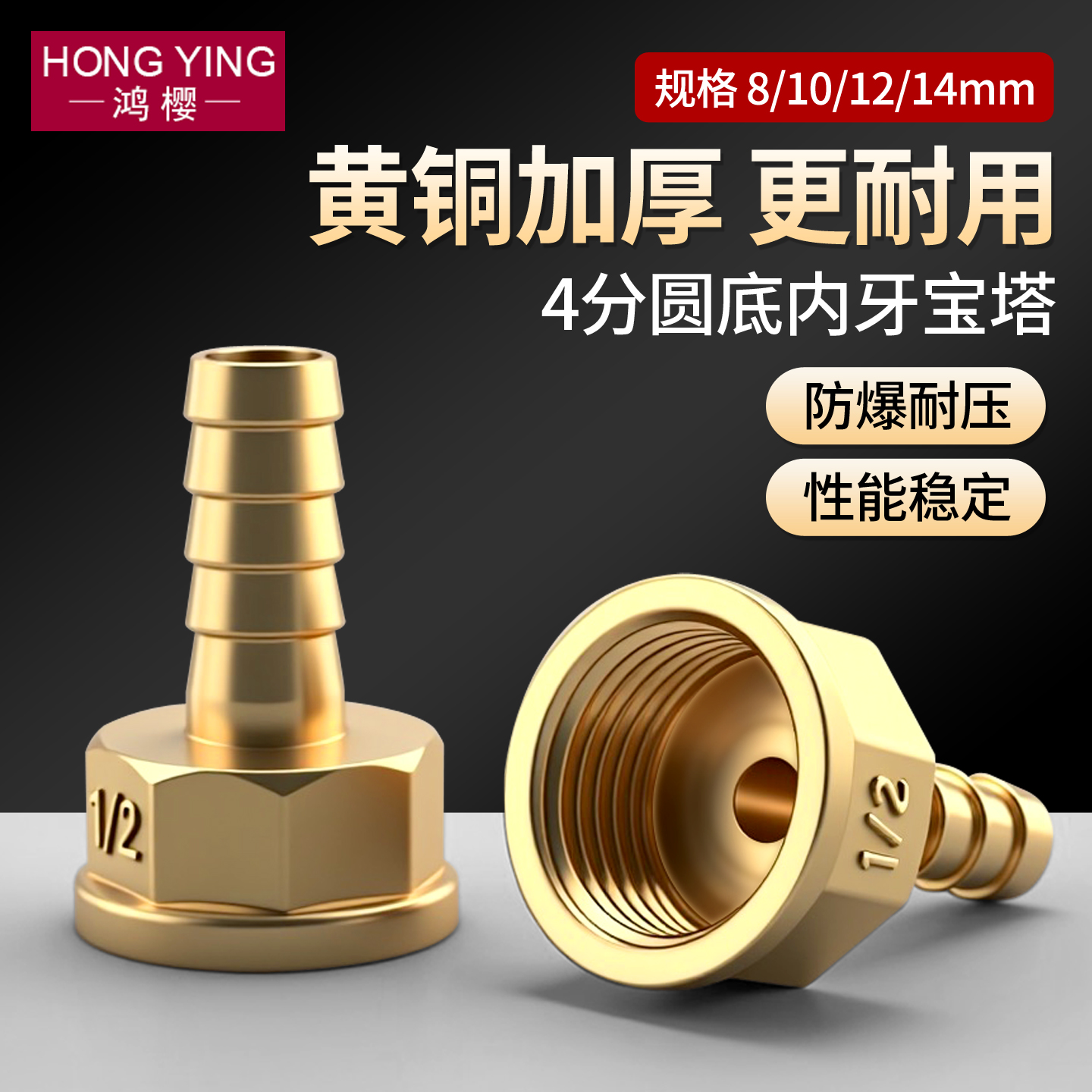 加厚黄铜4分内丝宝塔接头直接