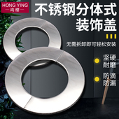 水龙头不锈钢装 不锈钢混水阀圆形遮丑盖排烟管空调孔盖 饰盖分体式