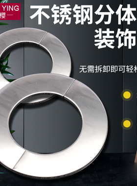 水龙头不锈钢装饰盖分体式不锈钢混水阀圆形遮丑盖排烟管空调孔盖