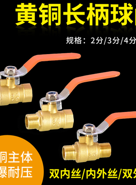 2分3分4分6分球阀开关加厚黄铜内外丝双外丝双内丝球阀长柄阀门