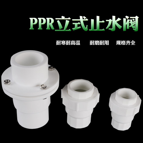 PPR立式止回阀鸿樱4分6分1寸