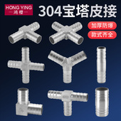 304不锈钢宝塔格林头水管软管气管皮插接头直通弯头三通四通配件