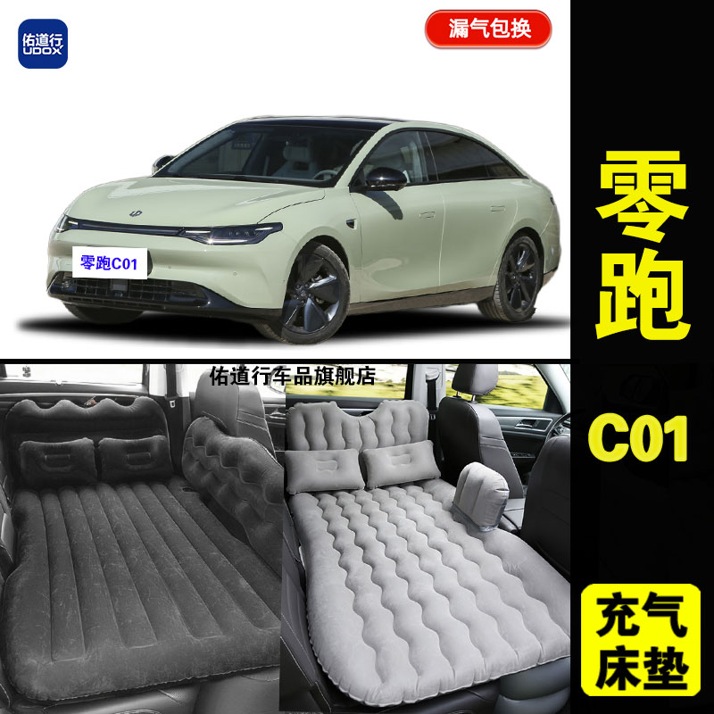 零跑C01充气床垫睡觉旅行气垫床