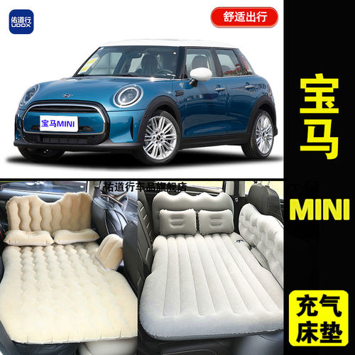 宝马MINI充气床垫旅行睡觉气垫床