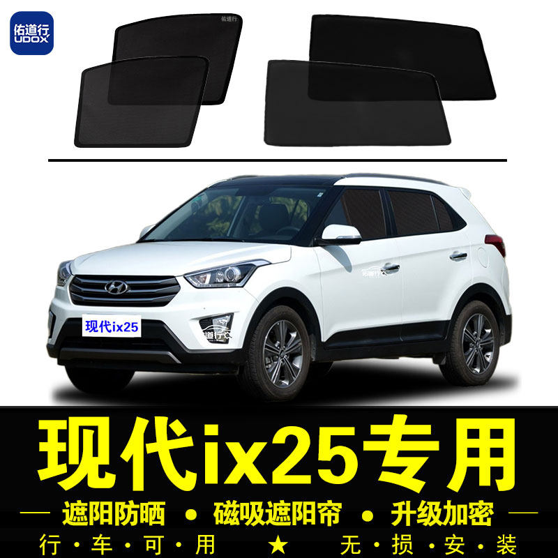 15-19款现代ix25专用遮阳帘汽车窗帘网纱防蚊磁吸防晒隔热遮阳挡