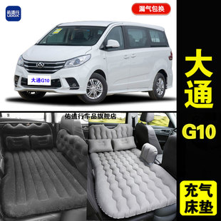大通G10专用车载充气床垫汽车内后排睡垫旅行睡觉神器折叠气垫床