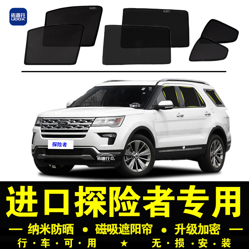 探险者专用防晒隔热隐私遮阳帘