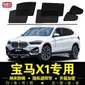 新宝马X1专用遮阳帘隐私汽车侧窗帘磁吸防蚊虫网纱窗防晒隔遮阳挡