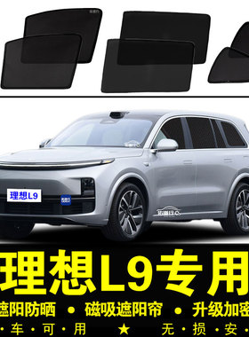 理想L9专用遮阳帘隐私汽车侧窗帘Max磁吸防蚊网纱窗板防晒隔热挡