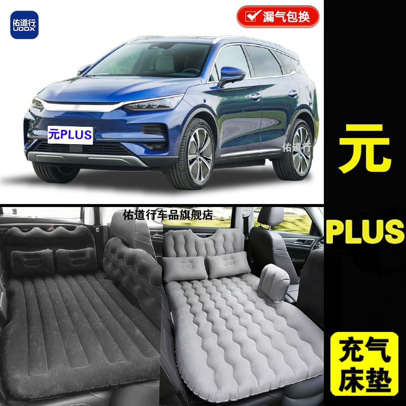 元PLUS充气床垫后排睡觉垫