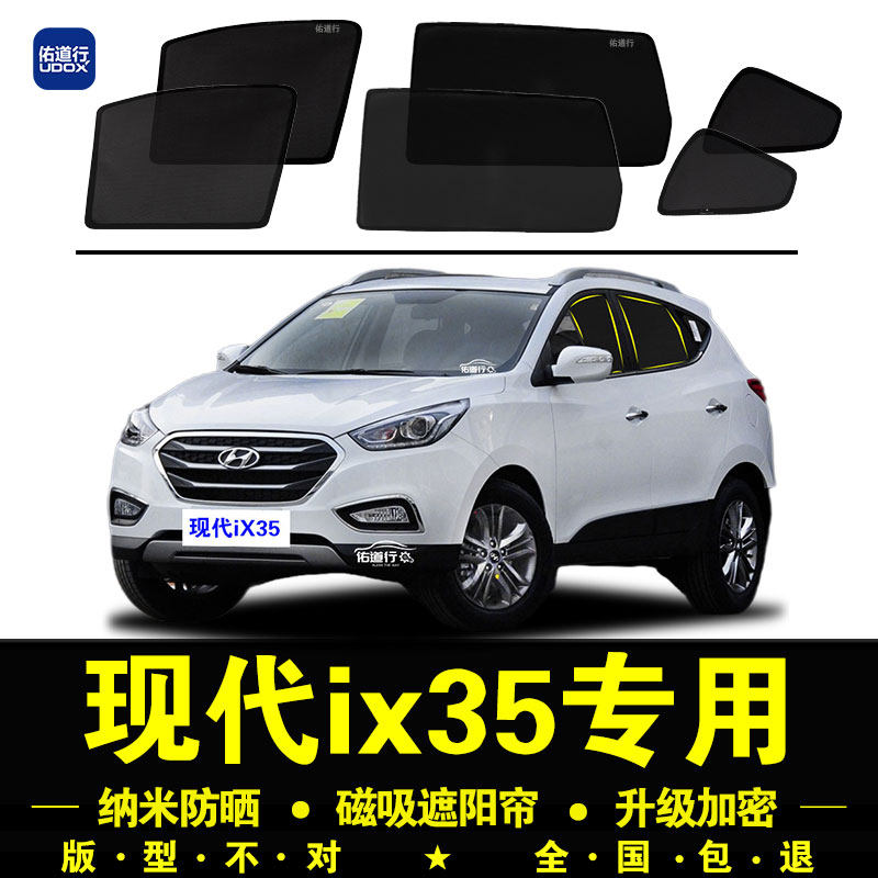 现代ix35专用遮阳帘汽车侧窗帘10-17款磁吸防蚊网纱窗防晒隔热挡,汽车用品/电子/清洗/改装,遮阳挡,淘宝优惠券,粉丝福利购,淘宝优惠卷