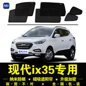 现代ix35专用遮阳帘汽车侧窗帘10 磁吸防蚊网纱窗防晒隔热挡 17款