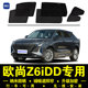 长安欧尚Z6iDD专用遮阳帘隐私汽车侧窗帘磁吸防蚊网纱防晒隔热挡