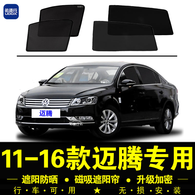 大众迈腾b7专用遮阳帘汽车侧窗帘隐私磁吸防蚊网纱防晒隔热遮阳挡