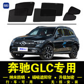 奔驰GLC专用遮阳帘300L隐私汽车侧窗帘磁吸防蚊网纱260防晒隔热挡