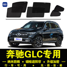 奔驰GLC专用遮阳帘300L隐私汽车侧窗帘磁吸防蚊网纱260防晒隔热挡