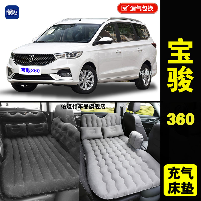 宝骏360充气床垫汽车后排睡觉垫