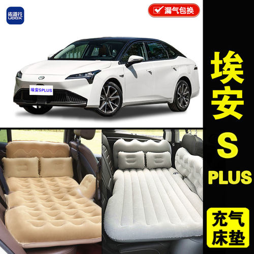 埃安SPLUS充气床汽车后排睡觉垫