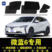 别克微蓝6专用遮阳帘隐私汽车内侧窗帘磁吸防蚊网纱板防晒隔热挡