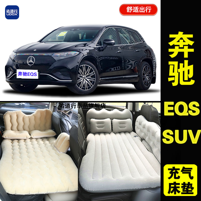 奔驰EQSSUV旅行睡觉充气床垫