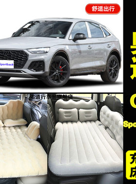 奥迪Q5LSportback专用车载充气床垫汽车后排座睡垫旅行睡觉气垫床