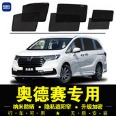 本田奥德赛专用遮阳帘隐私汽车侧窗帘混动磁吸防蚊防网纱晒隔阳挡