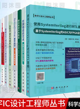 数字IC设计工程师丛书硅后验证调试低功耗设计与验证时序收敛的艺术高级ASIC设计实现SystemVerilog硬件ASIC设计综合先进VLSI技术