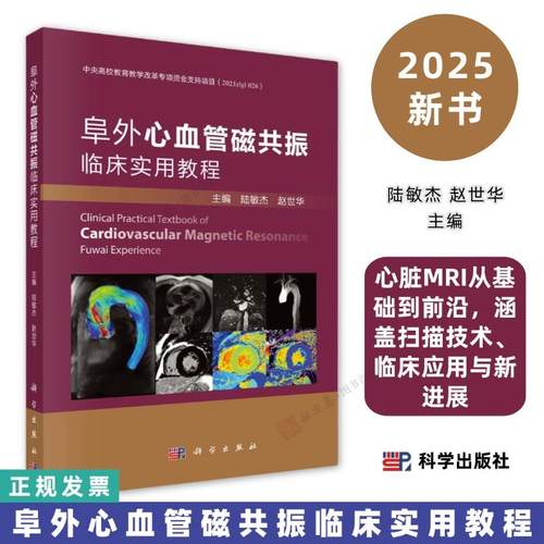 科学出版社官方直营正版