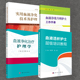 血液净化专科护士工作手册 套装 4本 科学出版 实用血液净化技术及护理第2版 社 血液净化治疗护理学 血液透析护士层级培训教程