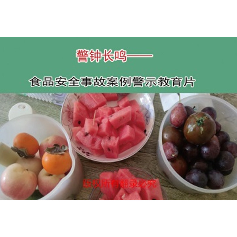 2024安全月警钟长鸣-食品安全事故案例警示教育片(U盘)